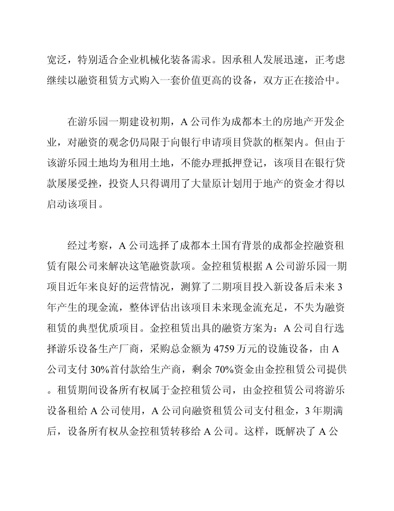融资租赁经典案例