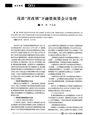 浅谈“营改增”下融资租赁会计处理